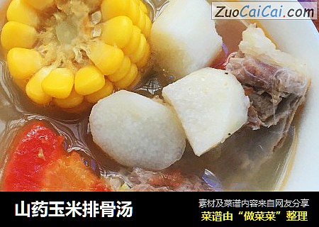 山药玉米排骨汤