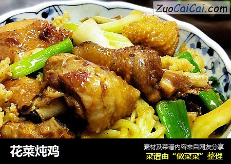 花菜炖鸡