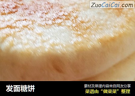 发面糖饼
