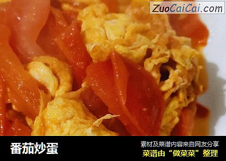 番茄炒蛋