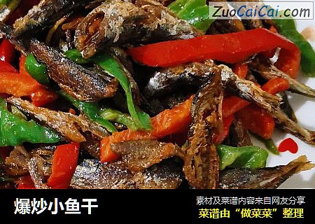爆炒小鱼干