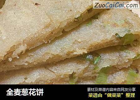 全麦葱花饼