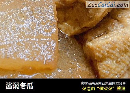 酱焖冬瓜