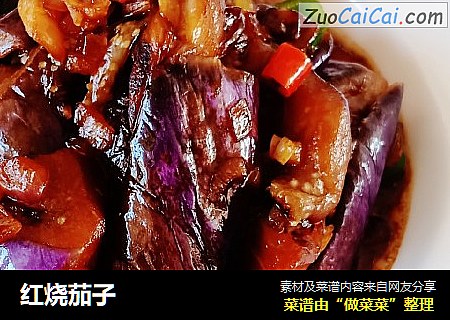 红烧茄子