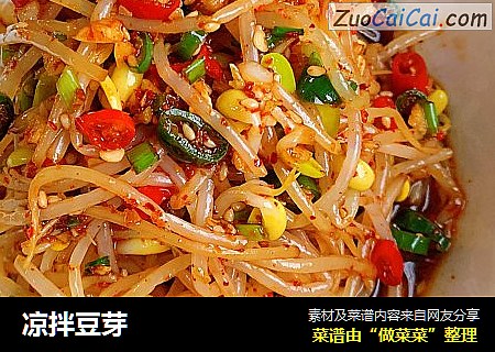 凉拌豆芽