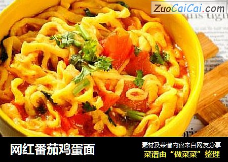 网红番茄鸡蛋面