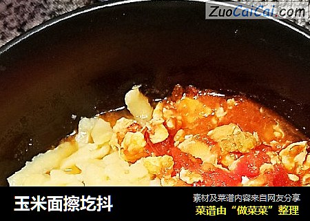 玉米面擦圪抖