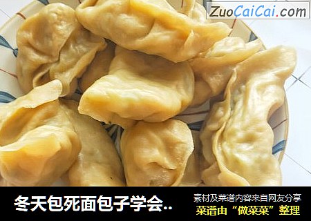 冬天包死面包子学会这一点，不用放发酵粉发面：蒸出包子超级好吃