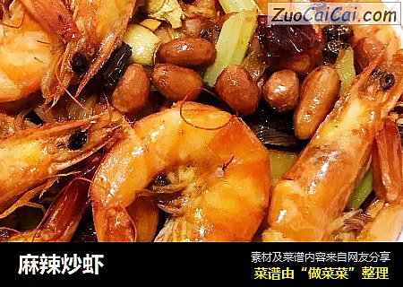 麻辣炒虾