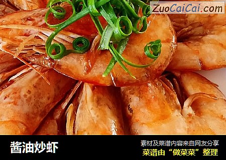 酱油炒虾