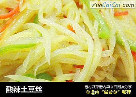 酸辣土豆丝