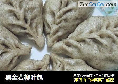 黑全麦柳叶包