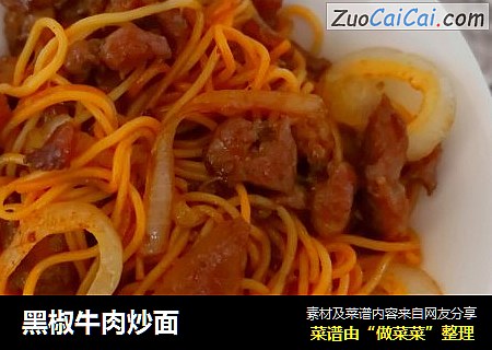 黑椒牛肉炒面