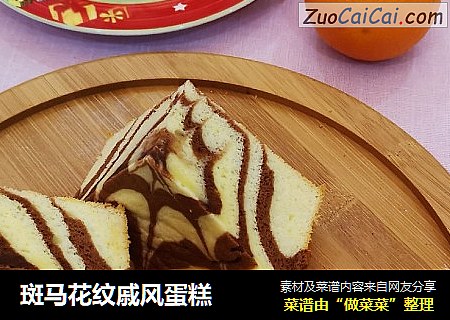斑马花纹戚风蛋糕