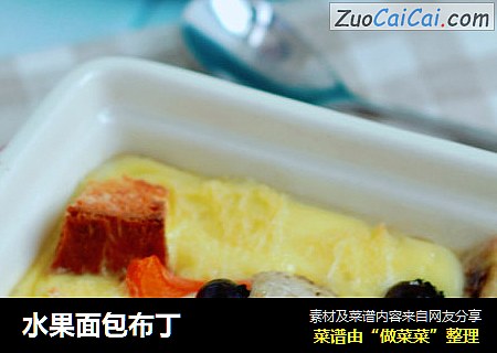 水果面包布丁
