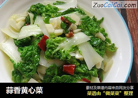 蒜香黄心菜