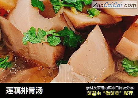 莲藕排骨汤