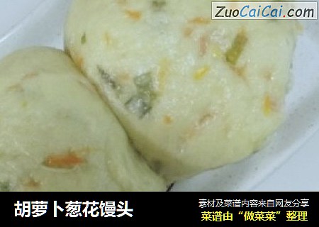 胡萝卜葱花馒头
