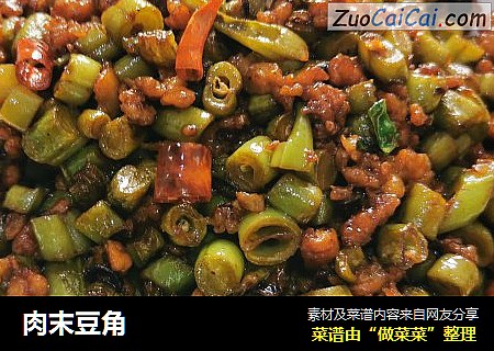 肉末豆角