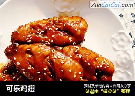 可乐鸡翅