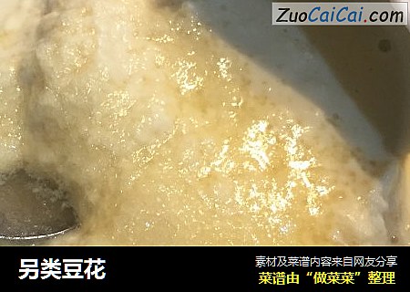 另类豆花