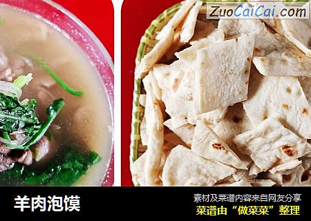羊肉泡馍