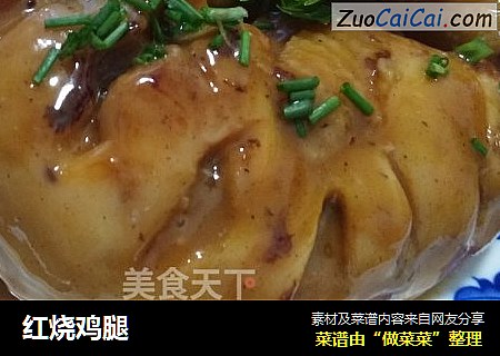 红烧鸡腿
