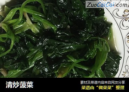 清炒菠菜