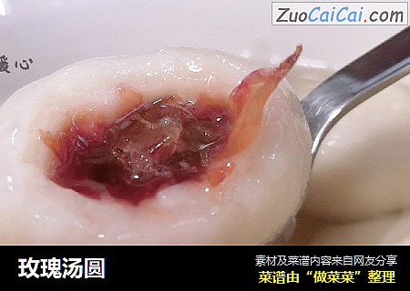 玫瑰汤圆