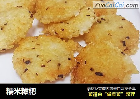 糯米糍粑