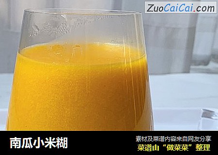 南瓜小米糊