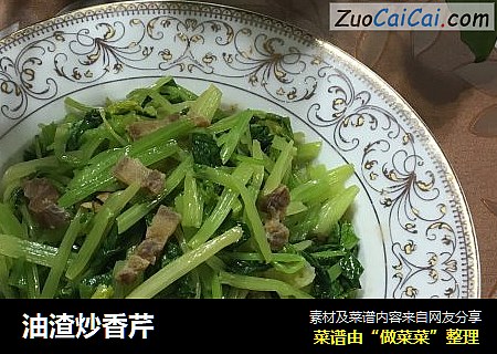 油渣炒香芹