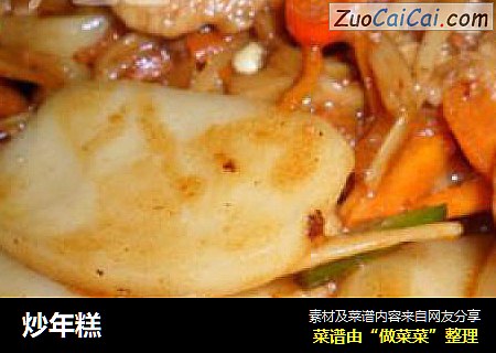 炒年糕