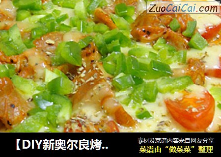 【DIY新奥尔良烤肉披萨】简单的美味——牛肉披萨