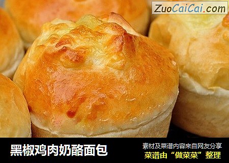 黑椒鸡肉奶酪面包