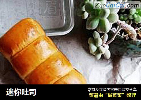 迷你吐司