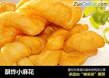 酥炸小麻花