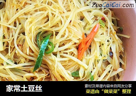 家常土豆丝