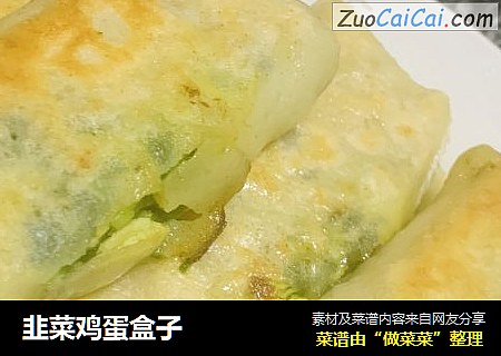 韭菜鸡蛋盒子
