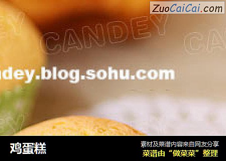 鸡蛋糕
