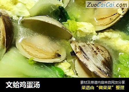 文蛤鸡蛋汤
