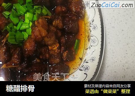 糖醋排骨