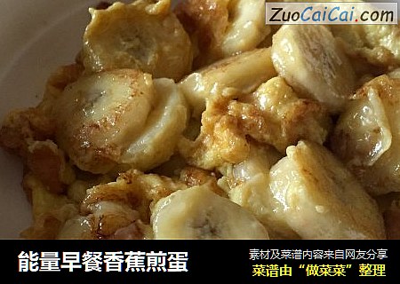 能量早餐香蕉煎蛋