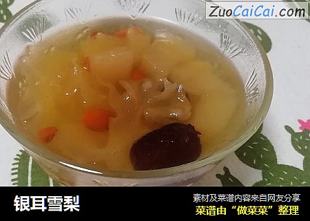 银耳雪梨