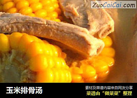 玉米排骨汤