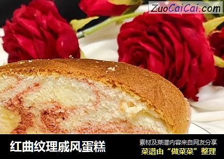 红曲纹理戚风蛋糕
