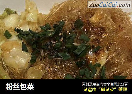 粉丝包菜