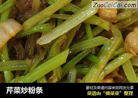 芹菜炒粉条