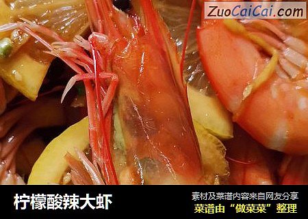 柠檬酸辣大虾