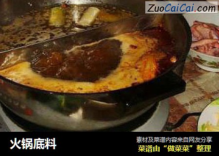 火锅底料